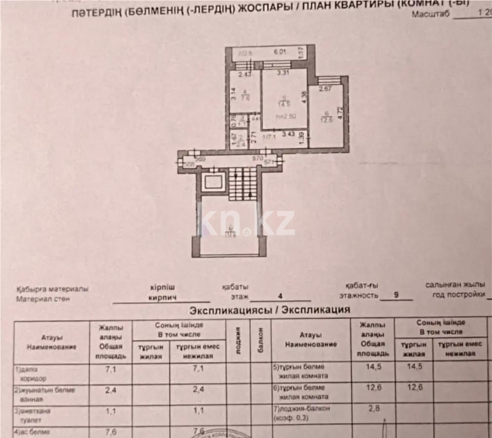 Продажа 2-комнатной квартиры, 49 м², пр. Республики, дом  18 - Продажа  двухкомнатных квартир в Караганде без посредников с фото фото 11 из 11