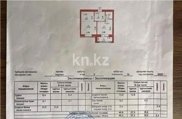 Продажа 2-комнатной квартиры, 48.8 м², ул. Мухамедханова, дом  20 - Продажа  двухкомнатных квартир в Астане с фото фото 4 из 4