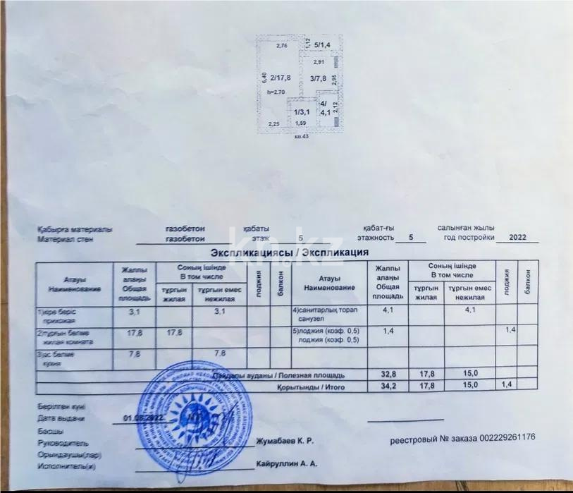 Продажа 1-комнатной квартиры, 34 м² - Продажа квартир в Астане - страница 2 фото 6 из 6