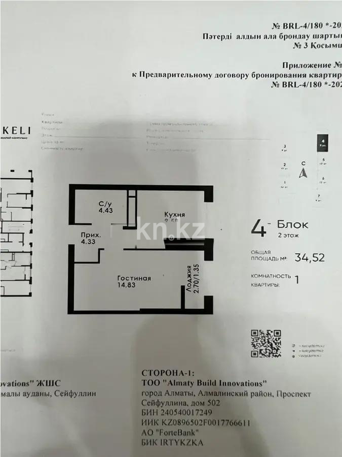 Продажа 1-комнатной квартиры, 34.52 м², ул. Толе би, дом  290/1 в Алматы
