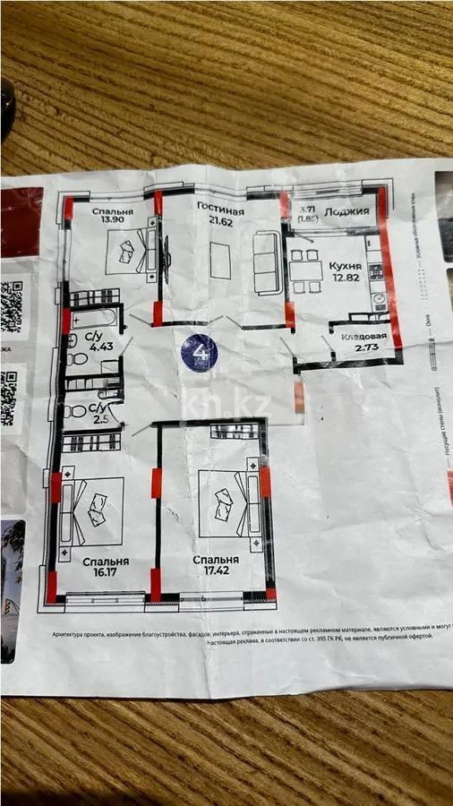 Продажа 4-комнатной квартиры, 113 м², ул. Казыбек би, дом  41/1 - Продажа квартир в новостройках Астаны с фото фото 1 из 1