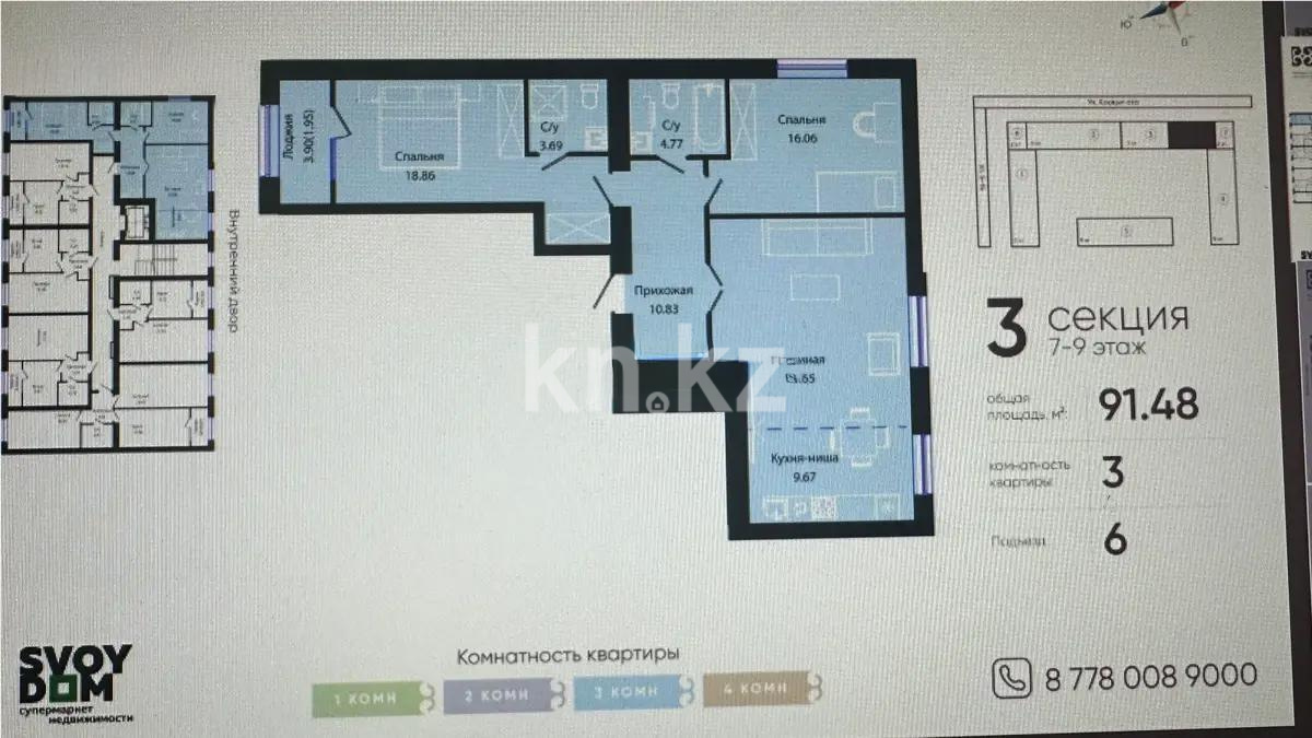 Продажа 3-комнатной квартиры, 91.48 м², ул. Е-15, дом  13/2 - Продажа квартир в Астане фото 1 из 1