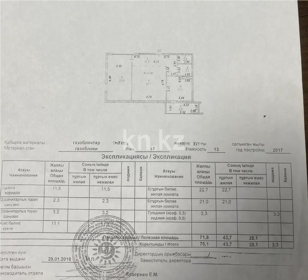 Продажа 2-комнатной квартиры, 75.1 м² - Продажа квартир в новостройках Астаны без посредников - страница 7 фото 7 из 7