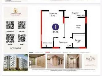 Продажа 1-комнатной квартиры, 43 м², ул. Е-429, дом  14 - Продажа  однокомнатных квартир в новостройках Астаны без посредников с фото фото 1 из 1