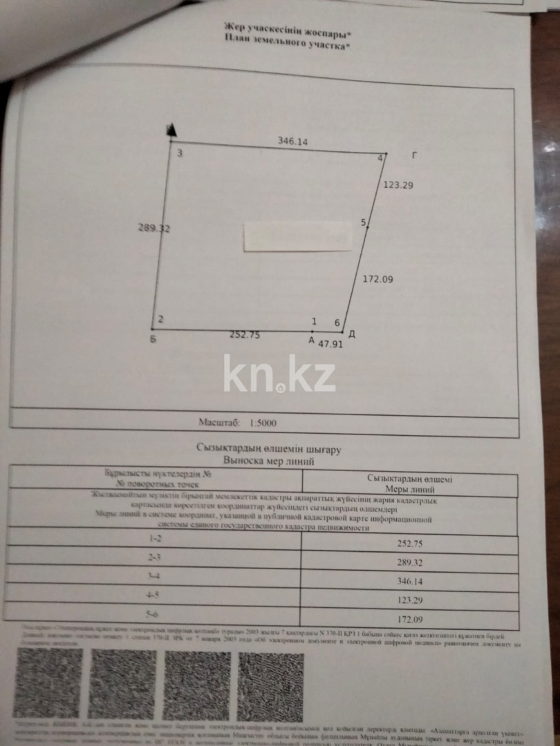 Продажа участка, 9 га - Продажа недвижимости в Актау фото 1 из 1