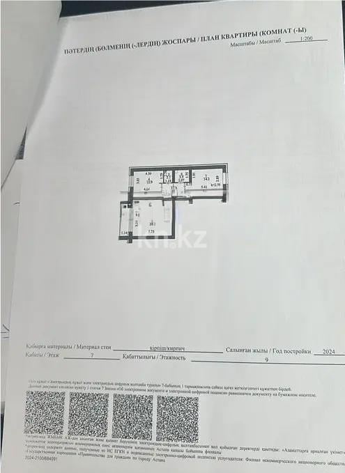 Продажа 3-комнатной квартиры, 81 м² - Продажа квартир в Астане - страница 9 фото 9 из 9