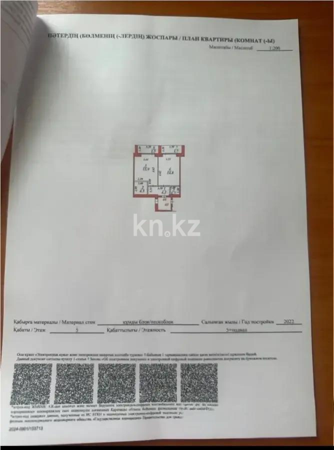 Продажа 1-комнатной квартиры, 42 м², ул. Муканова, дом  41/23 - Продажа  однокомнатных квартир в Караганде с фото фото 1 из 1