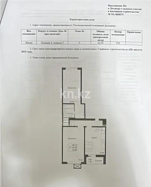 Продажа 2-комнатной квартиры, 62.59 м² в Астане