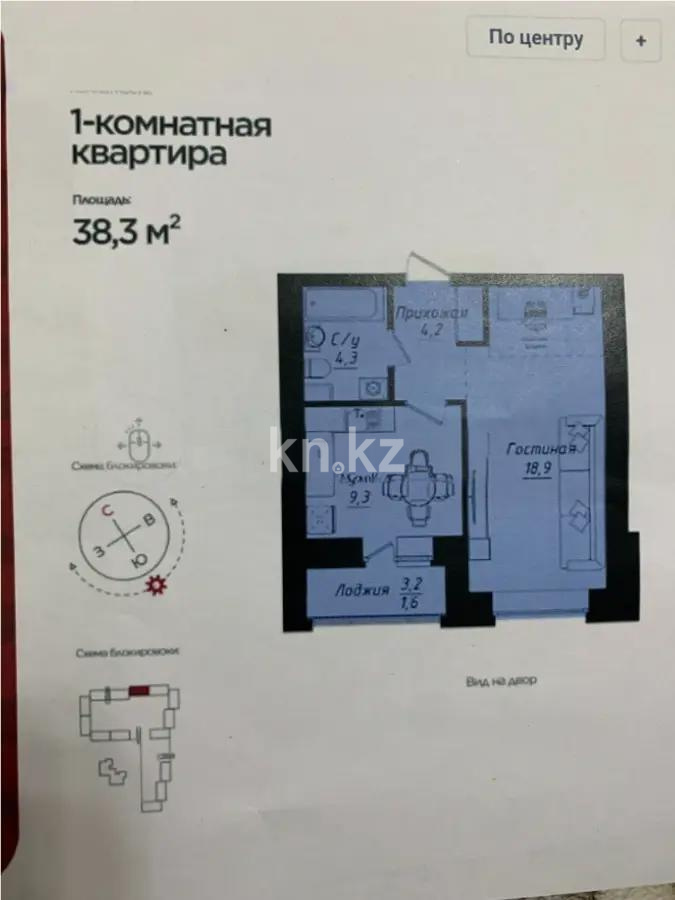 Продажа 1-комнатной квартиры, 38.3 м², ул. Толе би, дом  1 стр - Продажа квартир в Астане без посредников фото 1 из 1