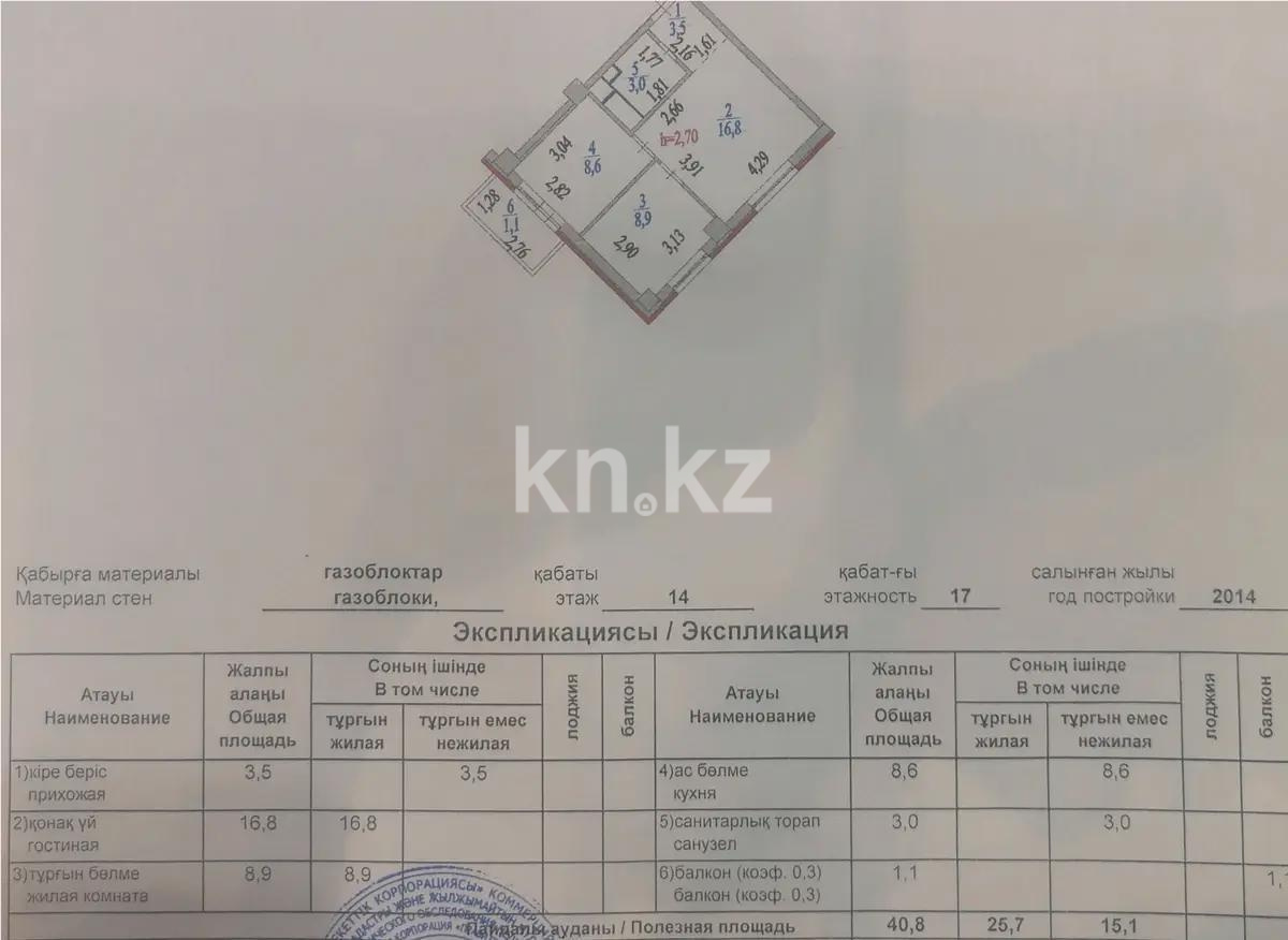 Продажа 2-комнатной квартиры, 42 м² - Продажа недвижимости в Казахстане - страница 12 фото 5 из 5