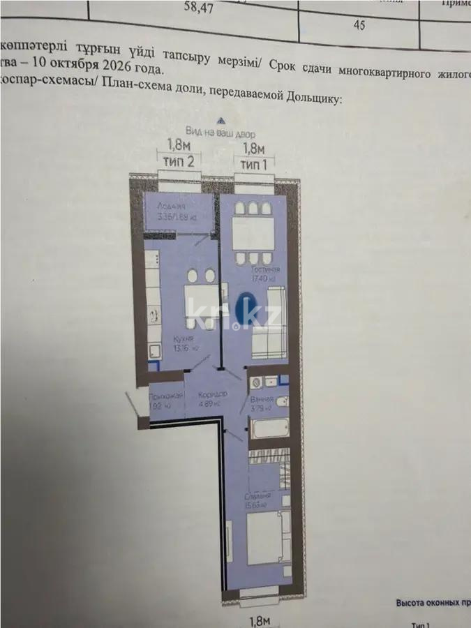 Продажа 2-комнатной квартиры, 58.47 м² в Астане