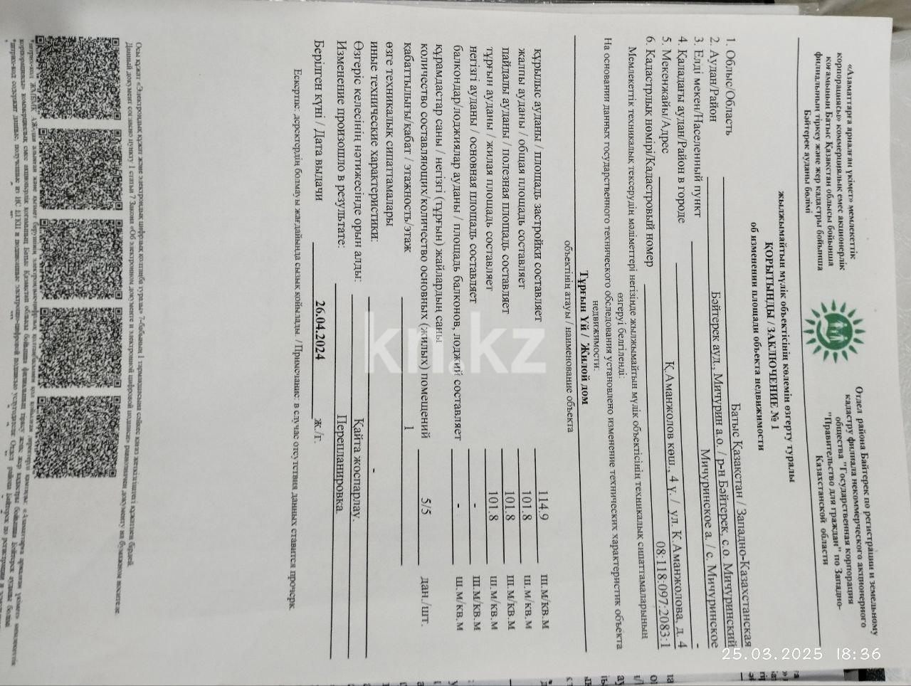 Продажа 5-комнатного дома, 114 м² - Продажа жилой и коммерческой недвижимости в Уральске фото 38 из 38