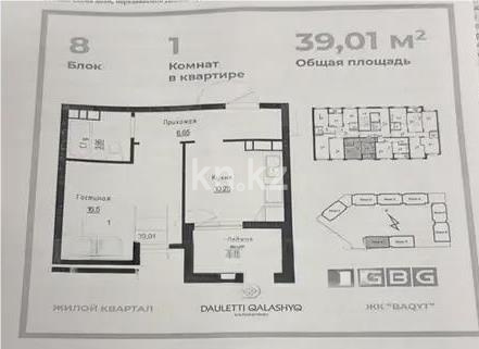 Продажа 1-комнатной квартиры, 40 м² в Астане