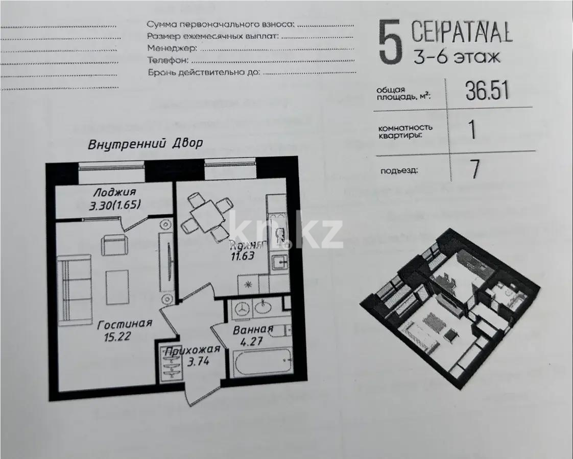 Продажа 1-комнатной квартиры, 36.51 м² в Астане