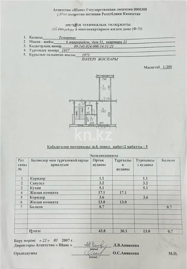 Продажа 2-комнатной квартиры, 44 м² - Продажа квартир в Темиртау - страница 3 фото 1 из 1