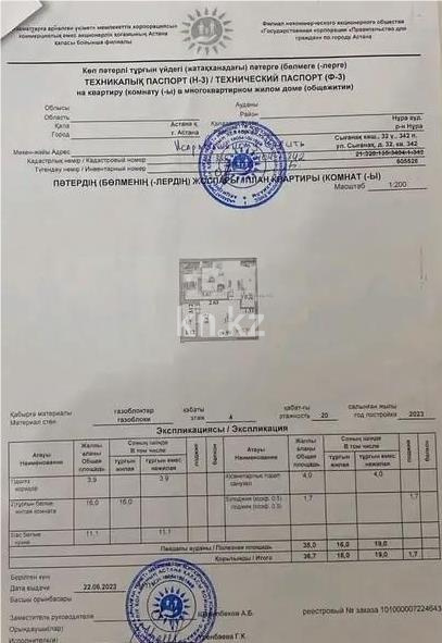 Продажа 1-комнатной квартиры, 36.7 м², ул. Сыганак, дом  32 - Продажа квартир в Астане фото 1 из 1