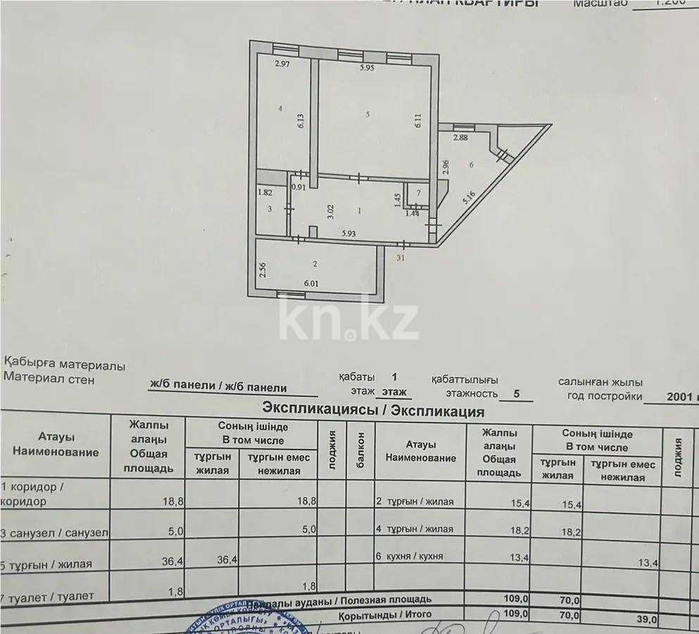 Продажа 3-комнатной квартиры, 109 м² - Продажа квартир в Астане - страница 19 фото 1 из 1