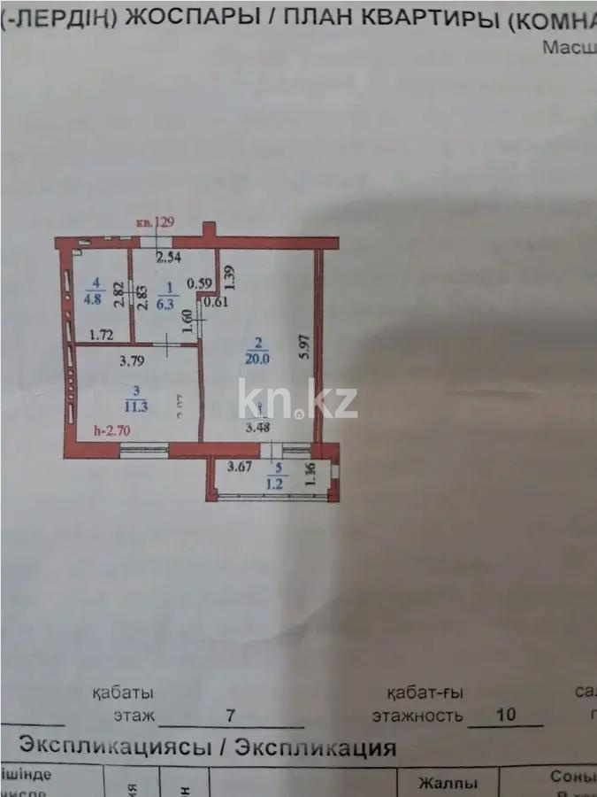 Продажа 1-комнатной квартиры, 43.6 м² - Продажа однокомнатных квартир от собственников в Астане фото 1 из 1