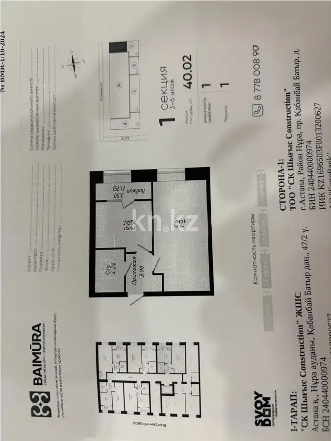 Продажа 1-комнатной квартиры, 40.2 м², ул. Е-34, дом  4 - Продажа квартир в Казахстане фото 1 из 1