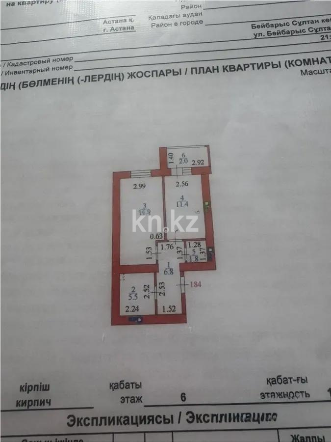 Продажа 1-комнатной квартиры, 44.5 м² - Продажа квартир в Астане - страница 2 фото 5 из 5