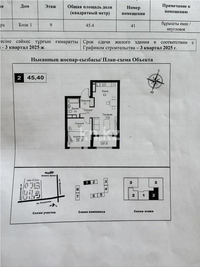 Продажа 2-комнатной квартиры, 45.4 м² в Алматы - фото 2