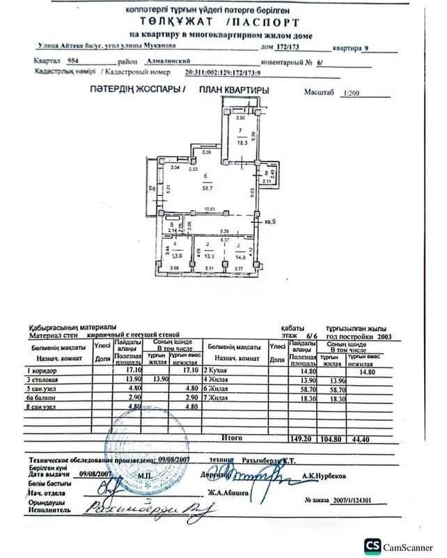 Продажа 4-комнатной квартиры, 150 м² - Продажа недвижимости в Казахстане - страница 31 фото 7 из 7