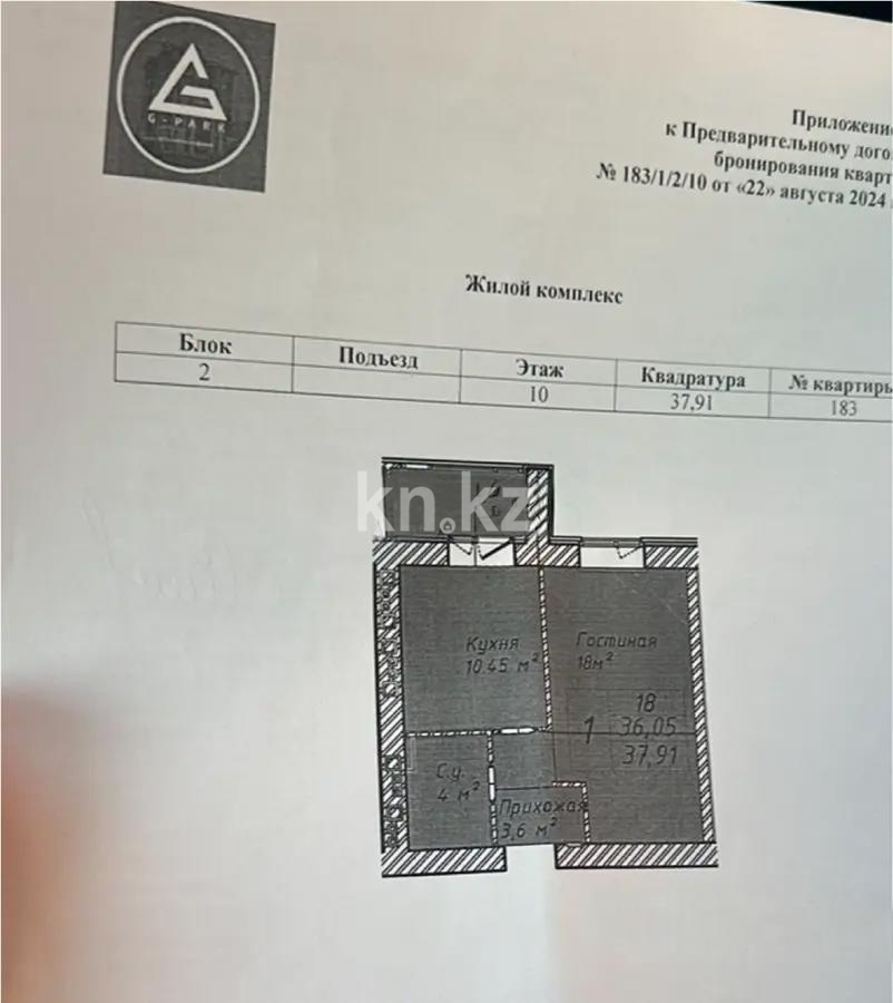 Продажа 1-комнатной квартиры, 38 м², ул. Бейбарыс Султан, дом  25 - Продажа квартир в новостройках Астаны без посредников фото 1 из 1