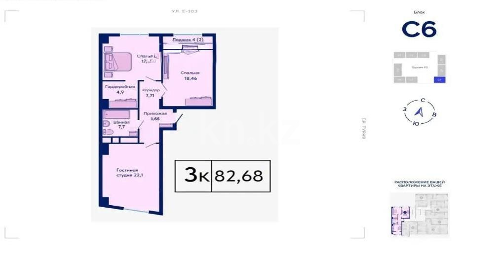 Продажа 3-комнатной квартиры, 82.68 м² - Продажа квартир в Казахстане - страница 36 фото 1 из 1