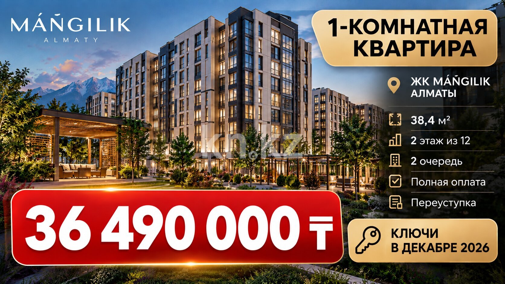 Продажа 1-комнатной квартиры, 38.4 м² в Алматы