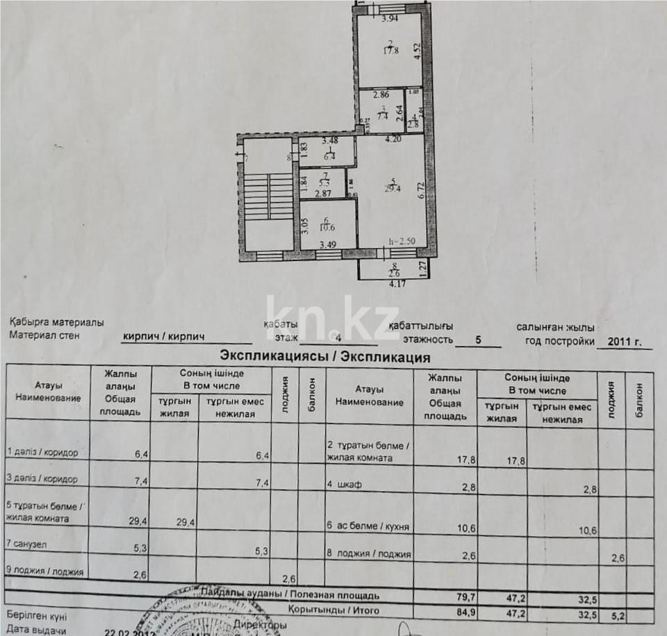 Продажа 2-комнатной квартиры, 84 м² - Продажа квартир в Караганде с фото - страница 3 фото 23 из 23