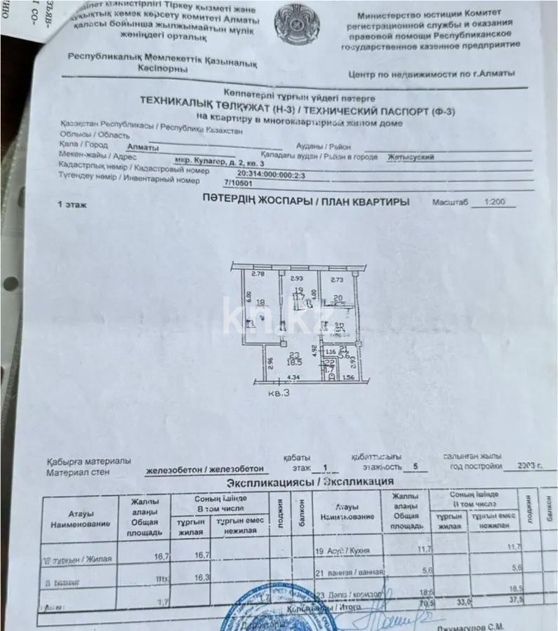 Продажа 2-комнатной квартиры, 72 м², мкр-н Кулагер, дом  2 в Алматы - фото 6