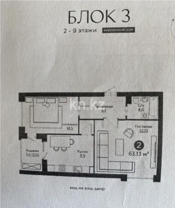 Продажа 2-комнатной квартиры, 63.3 м² - Продажа двухкомнатных квартир от собственников в Астане - страница 86 фото 4 из 4