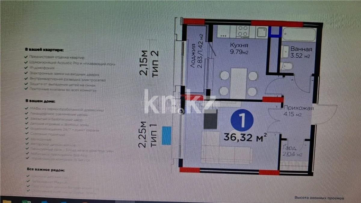 Продажа 1-комнатной квартиры, 36.32 м² - Продажа квартир в Астане - страница 6 фото 1 из 1