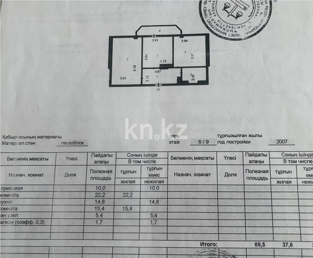 Продажа 2-комнатной квартиры, 69.5 м², ул. Сауран, дом  7 в Астане - фото 5