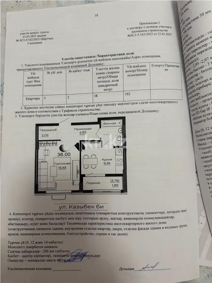 Продажа 1-комнатной квартиры, 38 м², ул. Казыбек би, дом  41/1 - Продажа  однокомнатных квартир в Астане без посредников с фото фото 1 из 1
