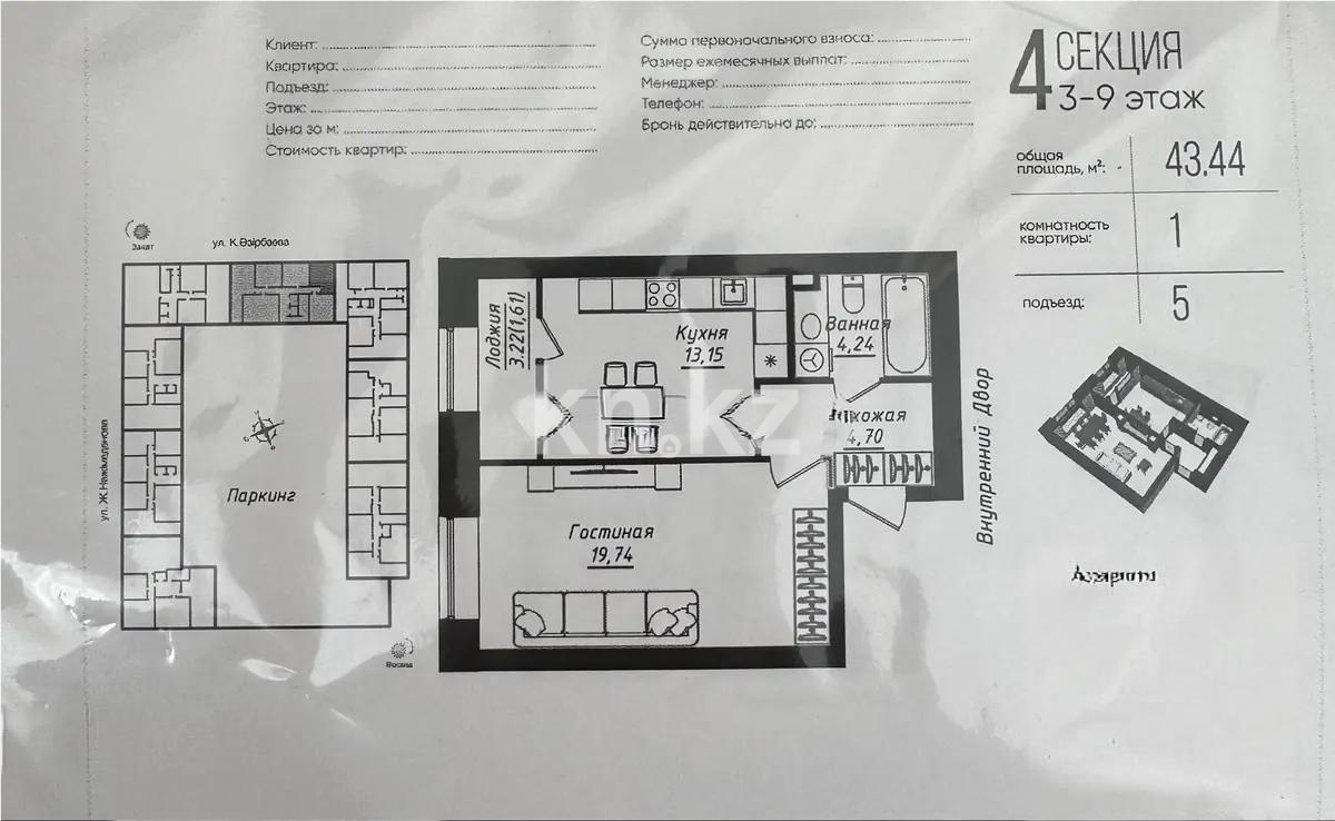 Продажа 1-комнатной квартиры, 44 м² - Недвижимость в Казахстане - страница 27 фото 1 из 1