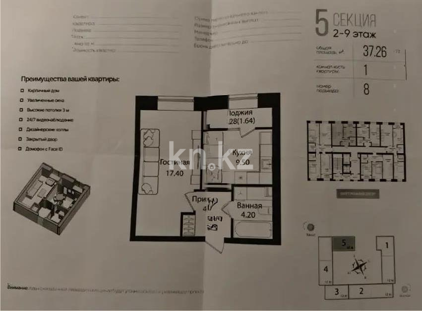 Продажа 1-комнатной квартиры, 37.3 м² в Астане