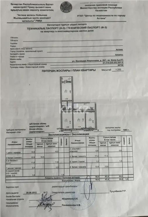 Продажа 3-комнатной квартиры, 69.9 м² - Продажа квартир в Казахстане - страница 4 фото 8 из 8