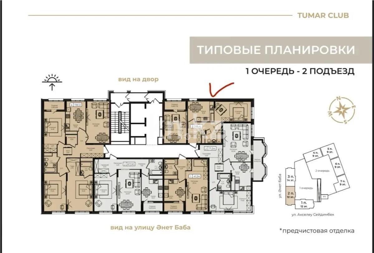 Продажа 2-комнатной квартиры, 55.48 м², ул. Анет баба, дом  4 - Продажа квартир в Казахстане фото 1 из 1