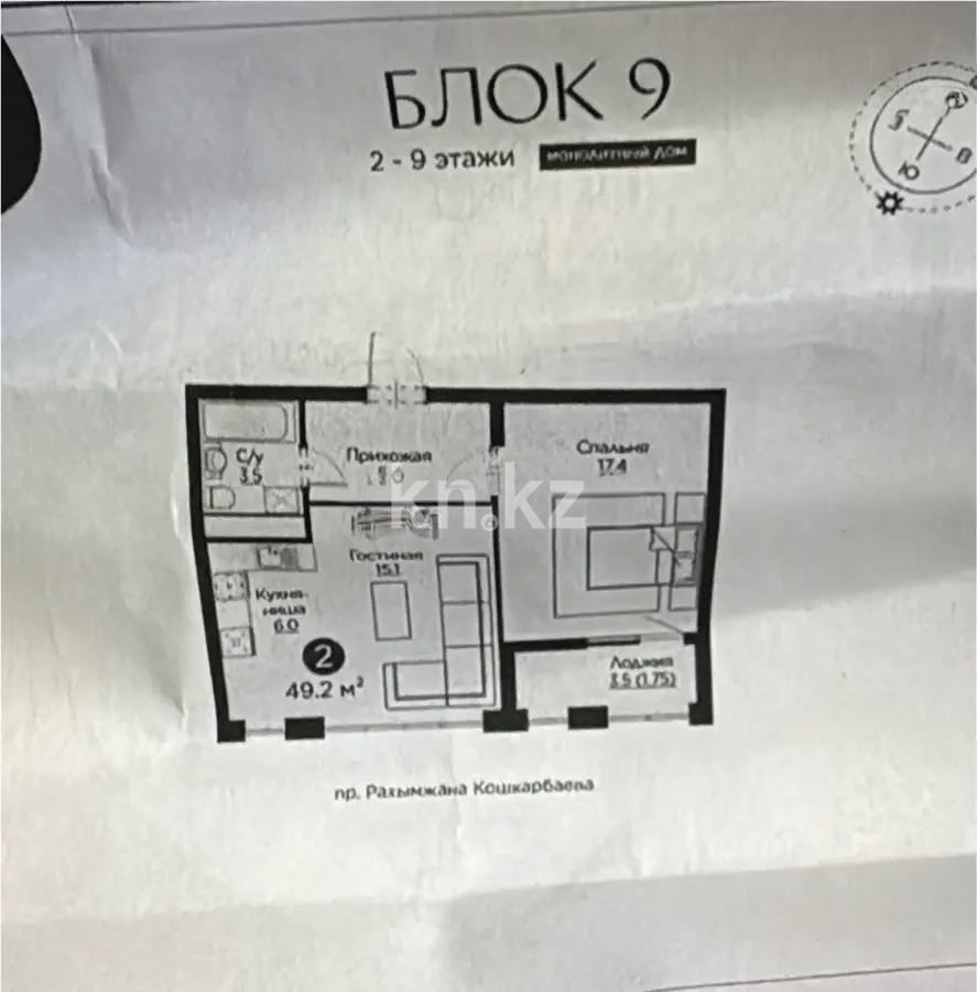 Продажа 2-комнатной квартиры, 49 м², ул. Айнакол, дом  64 - Продажа  двухкомнатных квартир в Астане без посредников с фото фото 1 из 1