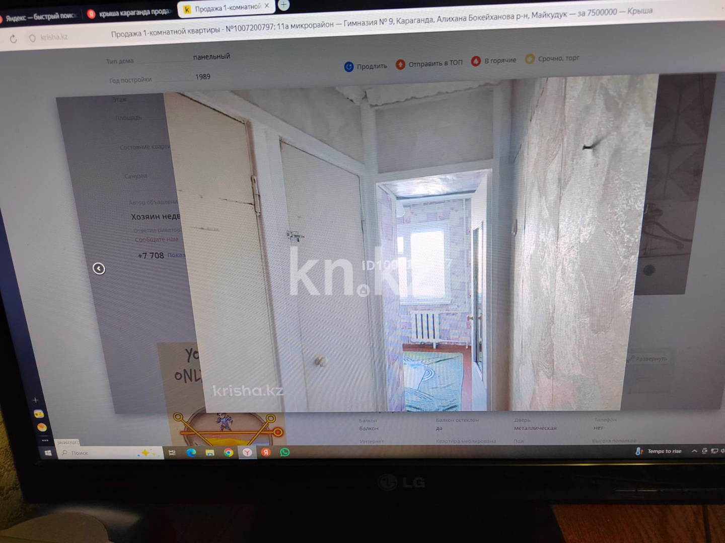 Продажа 1-комнатной квартиры, 30.2 м² - Продажа однокомнатных квартир от собственников в Караганде фото 4 из 6