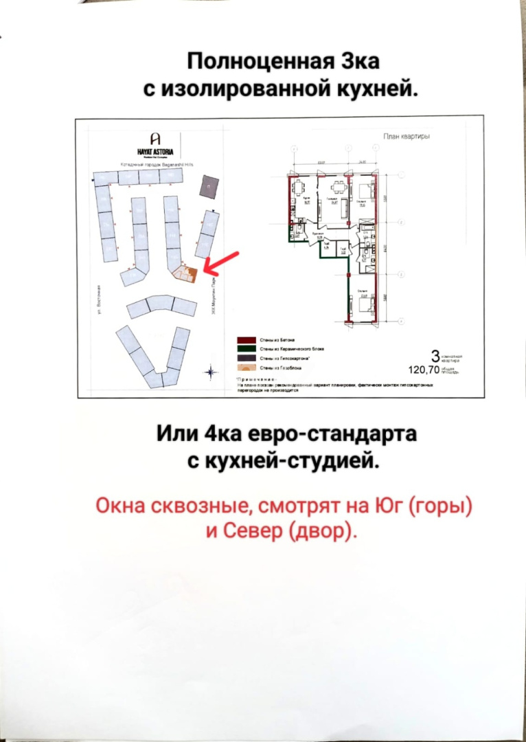 Продажа 3-комнатной квартиры, 120.7 м² - Продажа квартир в Алматы - страница 10 фото 2 из 11