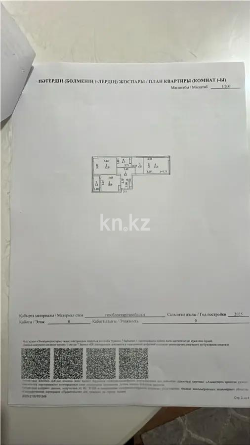 Продажа 3-комнатной квартиры, 58.5 м², пр. Туран, дом  57/5 - Продажа  трехкомнатных квартир в Астане без посредников с фото фото 1 из 1