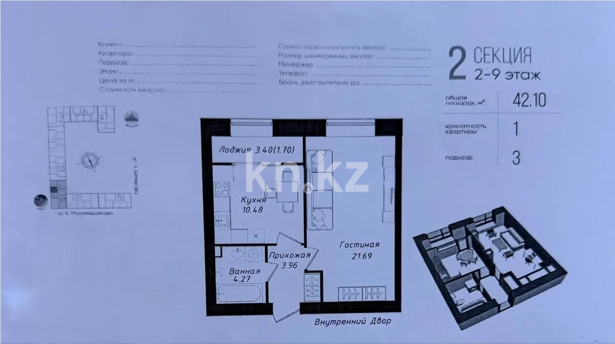 Продажа 1-комнатной квартиры, 42.1 м² - Недвижимость в Казахстане - страница 24 фото 1 из 1