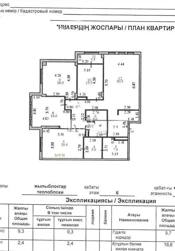 Продажа 4-комнатной квартиры, 146 м² в Астане - фото 7