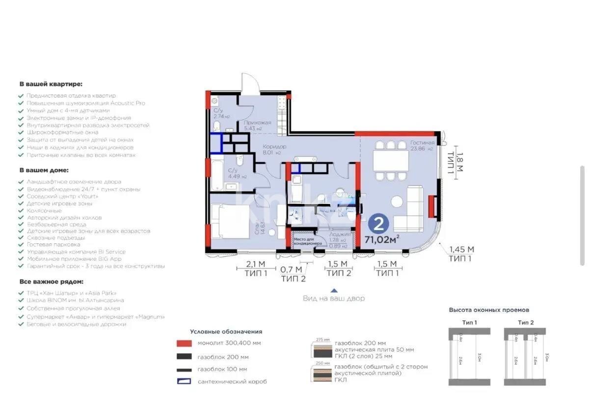 Продажа 2-комнатной квартиры, 71 м² в Астане