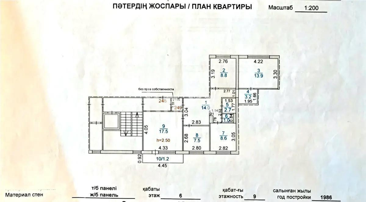 Продажа 4-комнатной квартиры, 78 м², мкр-н Степной-2, дом  4/3 - Продажа квартир в Караганде фото 5 из 5