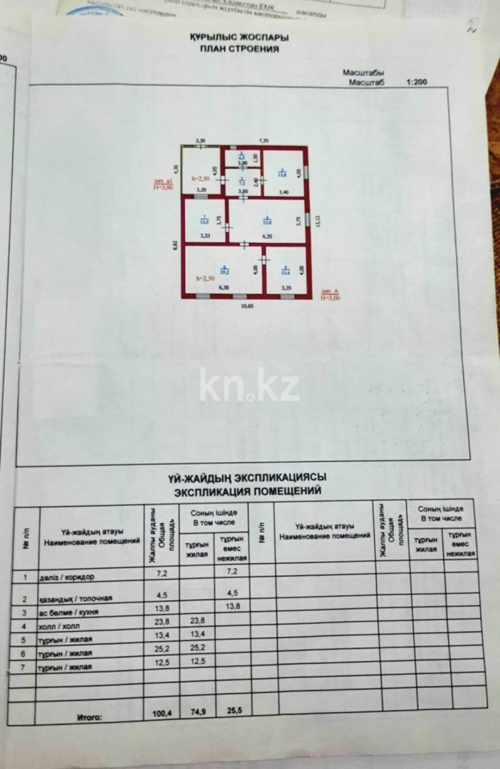 Продажа 3-комнатного дома, 100 м², Зачаганск пос. - Продажа домов, коттеджей в Уральске фото 6 из 6