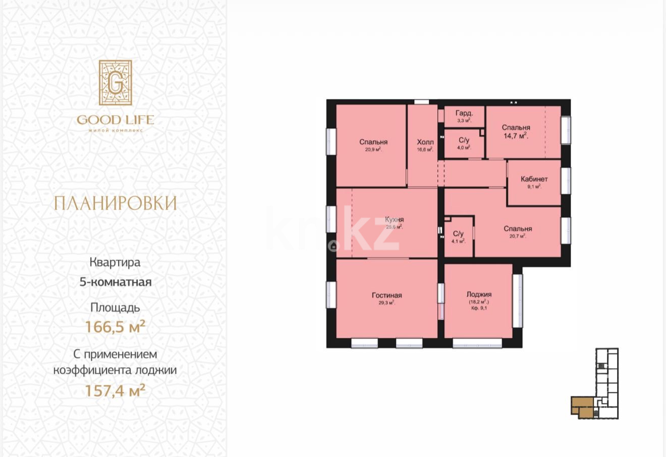 Продажа 5-комнатной квартиры, 166.5 м² - Продажа пятикомнатных и более квартир в Караганде фото 1 из 1