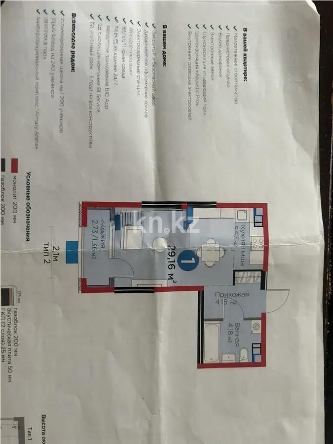 Продажа 1-комнатной квартиры, 29.4 м² - Продажа квартир в Балхаше фото 1 из 1